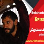 Salahuddin Ayubi Episode 13 Review