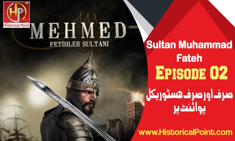Sultan Muhammad Fateh Episode 2 with Urdu Subtitles