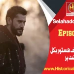 Selahaddin Eyyubi Episode 17 in Urdu Subtitles