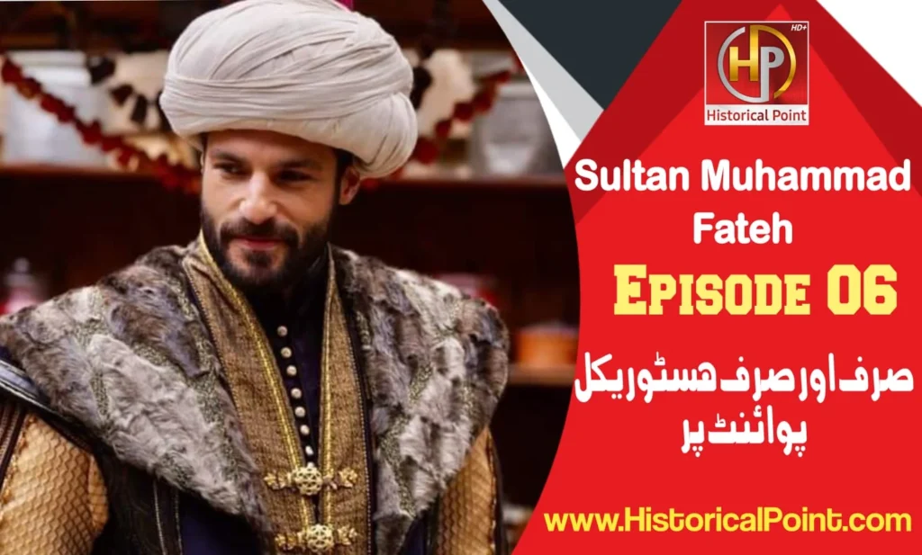 Sultan Muhammad Fateh Episode 6 with Urdu Subtitles