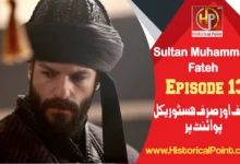 Sultan Muhammad Fateh Episode 13 with Urdu Subtitles