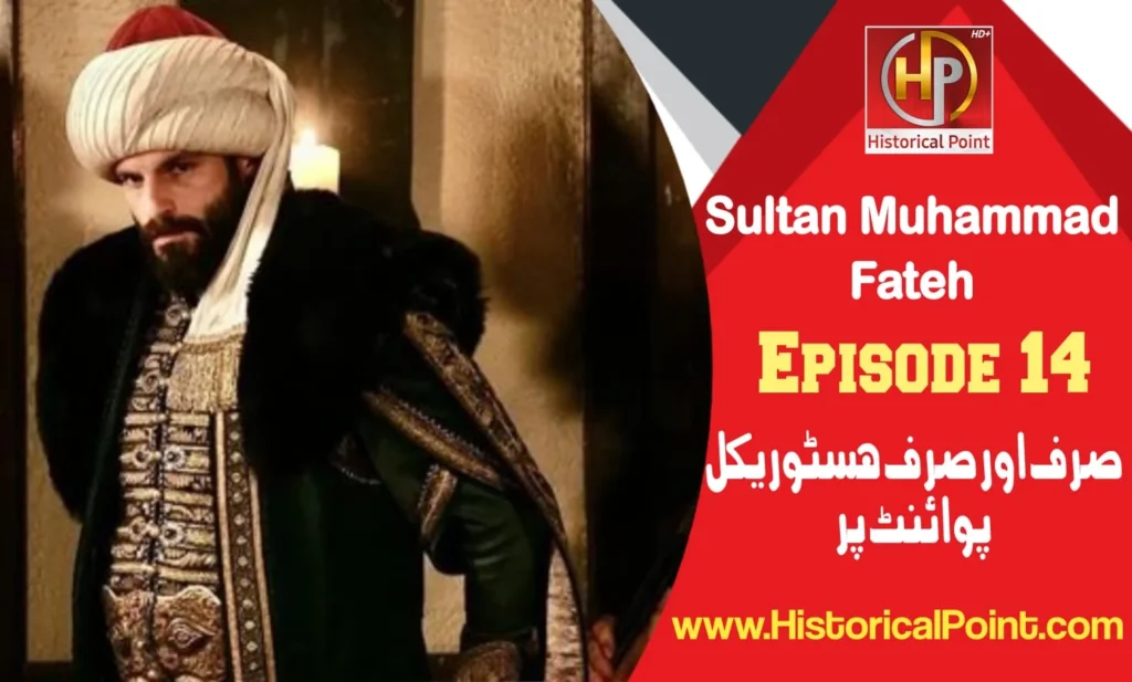 Sultan Muhammad Fateh Episode 14 with Urdu Subtitles