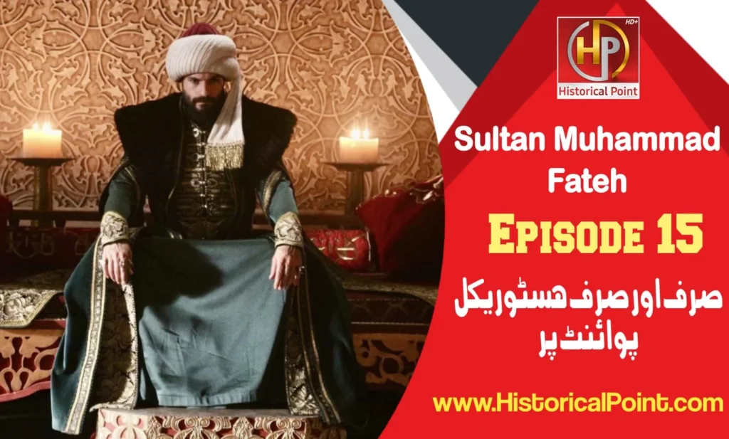 Sultan Muhammad Fateh Episode 15 with Urdu Subtitles